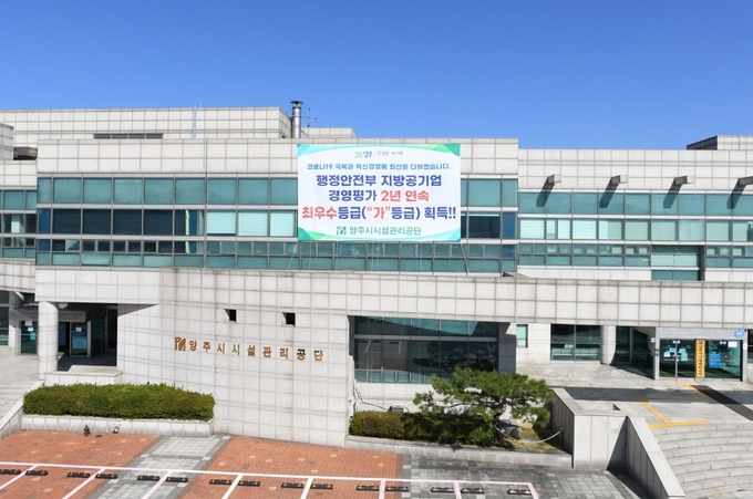 양주시시설관리공단 청사 전경