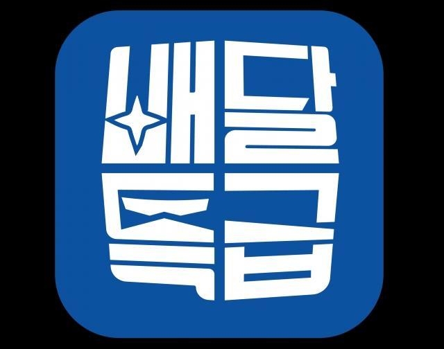 경기도 공공배달앱 '배달특급'