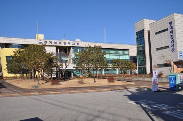 경기북부병무지청 청사 전경