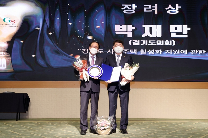 박재만 경기도의원(오른쪽)이 지난 19일 '제17회 한국지방자치학회 우수 조례' 시상식에서 「경기도 사회주택활성화 지원에 관한 조례」로 개인 부문 장려상을 수상후 기념촬영하고 있다.(사진설명)