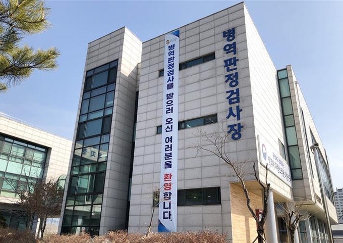 경기북부병무지청 청사 전경