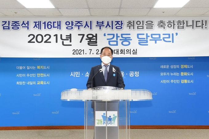 7월 1일 김종석 경기도 문화제육관광국장이 제16대 양주시 부시장에 취임했다.