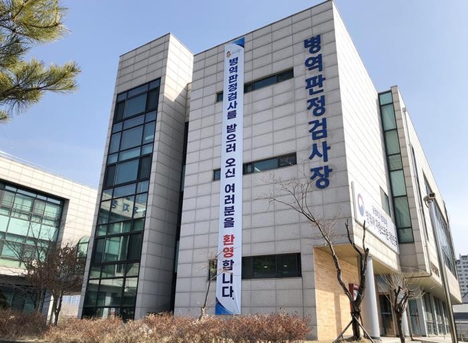 경기북부병무지청 청사 전경