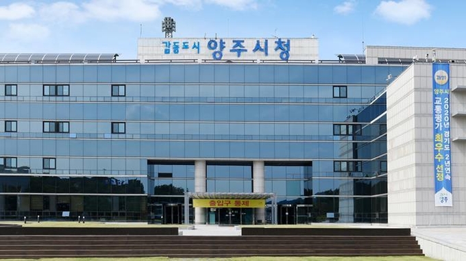 양주시청 청사 전경