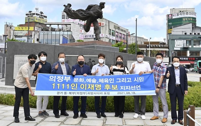 의정부시의회 김정겸 의원이 의정부 역전 근린공원 안중근 동상 앞에서 시민, 문화인, 체육인, 예술인 등 1111명의 명의로 더불어민주당 대통령선거 경선 후보인 이재명 경기도지사 지지를 선언했다.(사진설명)