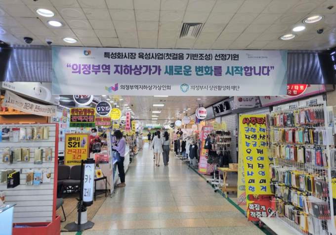 의정부역 지하도상가 전경