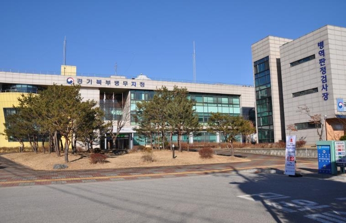 경기북부병무지청 청사 전경