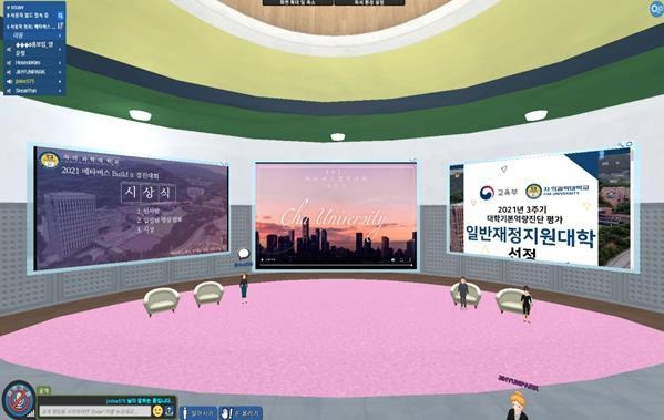 브이스토리 플랫폼에서 진행된 차 의과학대학교 제1회 메타버스 시상식