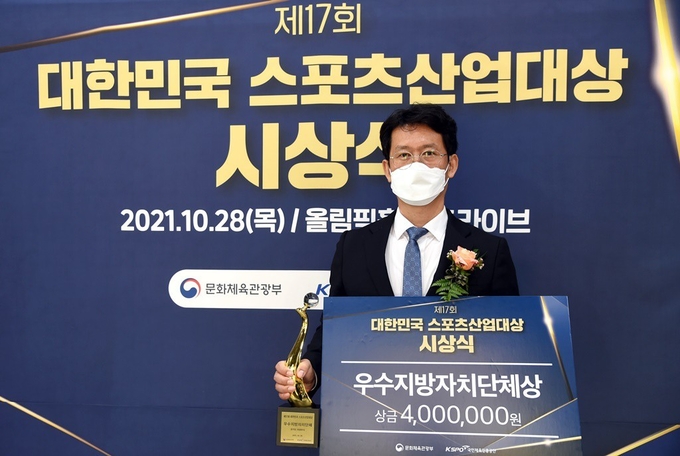 황범순 의정부시 부시장이 '제17회 대한민국 스포츠산업대상'에서 우수 지방자치단체상을 수상후 기념촬영하고 있다.(사진설명)