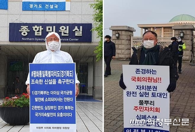 2020년 경기도 북부청사에서 경기북도 신설 촉구(왼쪽) 및 2021년 지방자치 전부 개정안 중 '주민자치 조항' 삭제에 대한 문제점을 제기하며(오른쪽) 1인 시위 중인 김정겸 의원의 모습(사진설명)