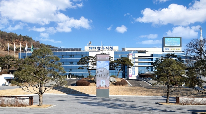 양주시청 청사 전경