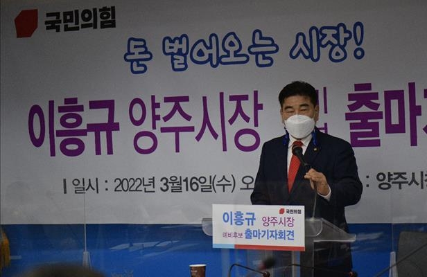 이흥규 국민의힘 양주시당원협의회 수석부위원장이 16일 기자회견을 통해 양주시장 출마를 선언하고 있다.(사진설명)