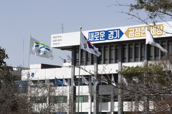 경기도청 청사 전경
