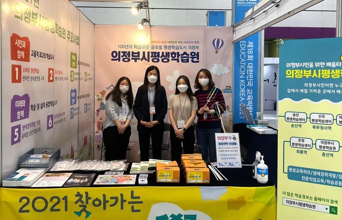 지난해 '대한민국 교육박람회'에 참가한 의정부시평생학습원 부스 전경(사진설명)