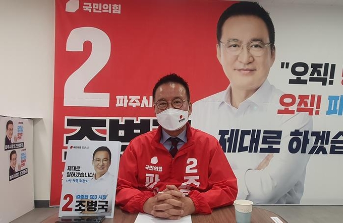 조병국 국민의힘 파주시장 후보. 사진=김동영 기자