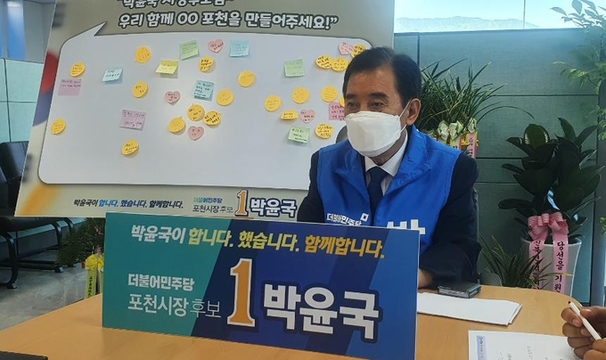 박윤국 더불어민주장 포천시장 후보