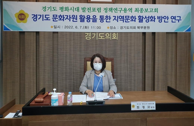 최경자 경기도 평화시대 발전포럼 회장