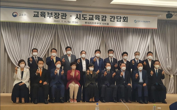 지난 11일 충남 부여에서 열린 교육부장관·시도교육감 간담회 기념사진 촬영 모습(사진설명)