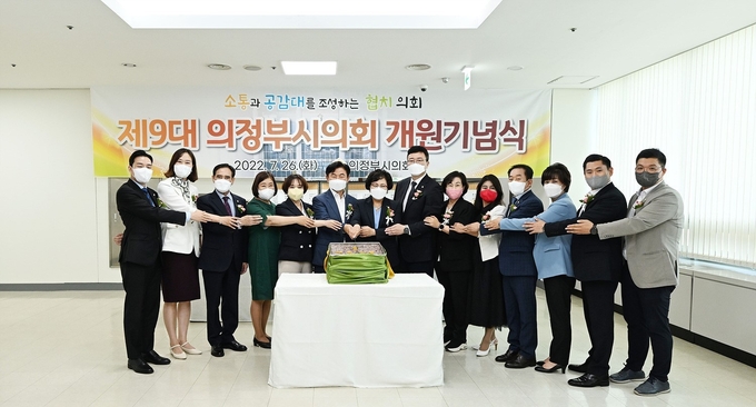 제9대 의정부시의회 개원기념식(사진설명)