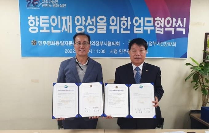 이상훈 의정부시민장학회장과 윤상용 민주평화통일자문회의 경기의정부시협의회장이 향토인재 양성을 위한 업무협약을 체결했다.(사진설명)