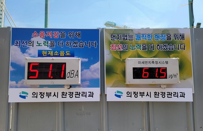 IoT(사물인터넷)를 활용하여 의정부 고산2초교 신축 공사현장에 설치된 소음 및 미세먼지 측정기