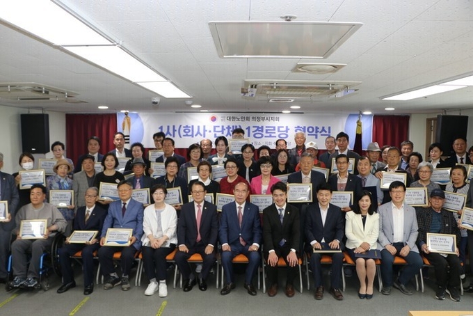대한노인회 의정부시지회 '1사1경로당 협약식' 참석자들이 기념촬여하고 있다.(사진설명)