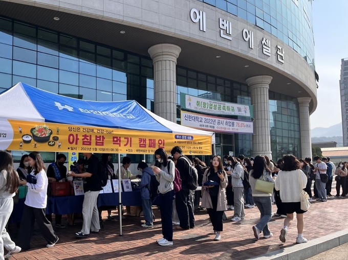 의정부시 보건소는 지난 5월 10일 신한대학교 교내에서 학생들을 대산으로 아침밥 먹기 캠페인을 펼쳤다.(사진설명)