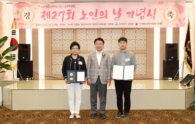 경기도지사 표창(모범노인 및 노인복지 기여자-김동근 시장 대리 수여)