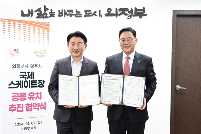 김동근 의정부시장(왼쪽)과 강수현 양주시장(오른쪽)이 국제스케이트장 공동 유치 추진을 위한 협약체결 후 기념촬영하고 있다.(사진설명)