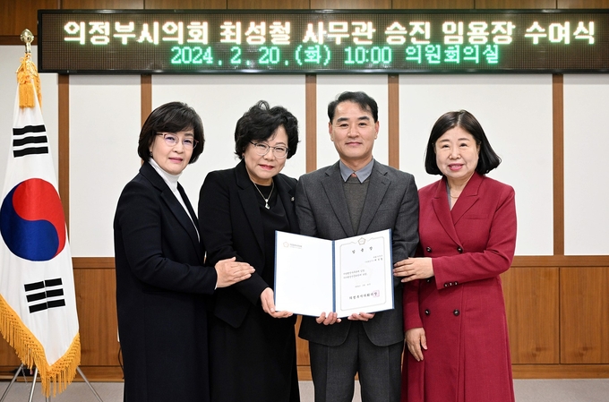 최정희 의장(왼쪽에서 두번째)이 20일 의정부시의회 인사권 독립 후 첫 사무관으로 승진한 최성철 자치행정전문위원에게 임용장을 수여했다.(사진설명)