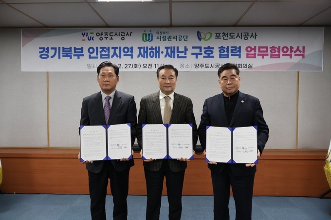 좌로부터 의정부시시설관리공단 김용석 이사장, 포천도시공사 이상록 사장, 양주도시공사 이흥규 사장이 업무협약 후 기념촬영하고 있다.(사진설명)