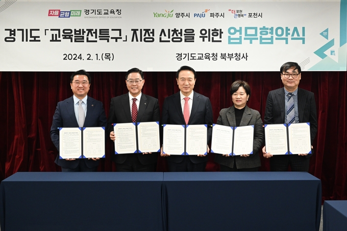 양주시는 지난 2월 1일 경기도교육청, 경동대학교, 서정대학교, 예원예술대학교 교육발전특구를 위한 업무협약식을 가졌다.(사진설명)