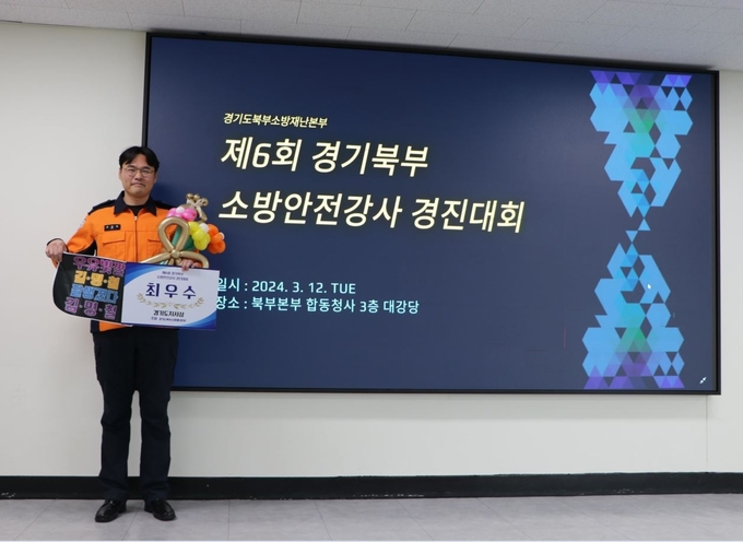 '제6회 경기북부 소방안전강사 경진대회'에서 최우수상을 수상한 양주소방서 김명철 소방장(사진설명)