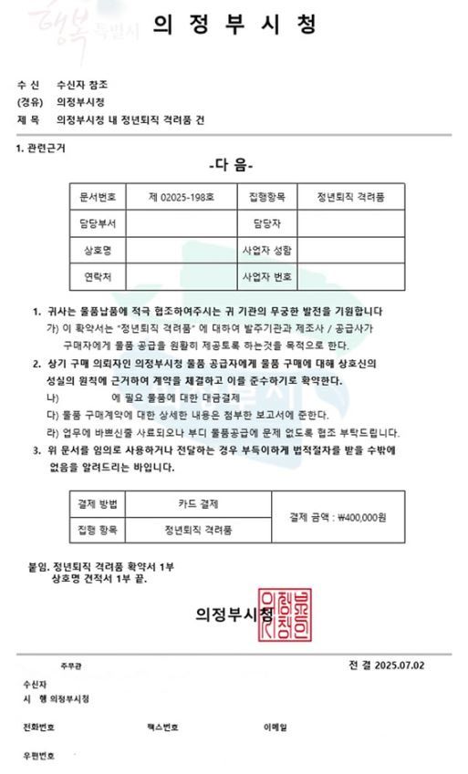 범죄에 사용된 '위공 공문' 양식