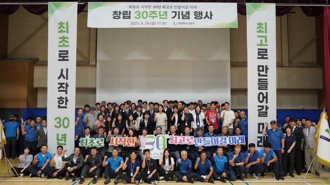 의정부도시공사 임직원들이 창립 30주년 행사 진행 후 기념촬영하고 있다.(사진설명)