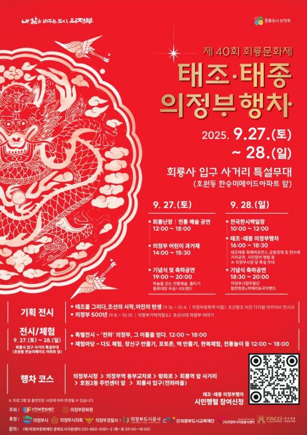 제40회 회룡문화제 포스터