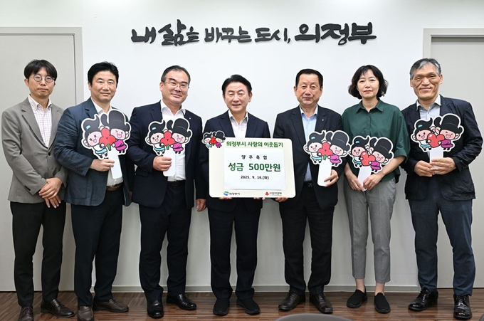 양주축협 이후광 조합장(왼쪽에서 다섯번째)과 임직원들이 성금 전달 후 김동근 의정부시장(왼쪽에서 네번째)과 기념촬영하고 있다.(사진설명)
