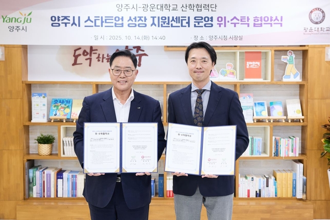 강수현 양주시장(왼쪽)과 정영욱 광운대학교 산업협력단장(오른쪽)이 협약체결 후 기념촬영하고 있다.(사진설명)