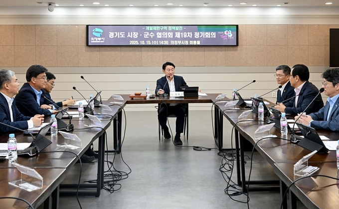 협의회장인 김동근 의정부시장이 '개발제한구역 정책발전 경기도 시장·군수 협의회 제19차 정기회의'를 주재하고 있다.(사진설명)