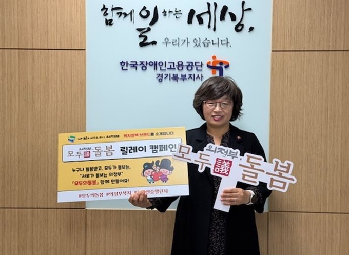 의정부시가 추진 중인 '모두의돌봄' 릴레이 캠페인에 동참한 한국장애인고용공단 경기북부지사 이효성 지사장이 기념촬영하고 있다.(사진설명)