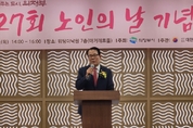 의정부시, '제27회 노인의 날' 기념식 개최