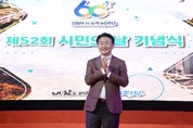 의정부시, 시 승격 60주년 '제52회 시민의 날' 기념식 개최