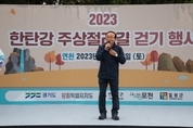 연천군, 한탄강 주상절리길 걷기 행사 개최