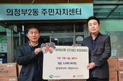 한국마사회 의정부지사, '100일간 사랑릴레이 배턴 잇기' 성금 500만원 기탁