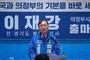 이재강 전 경기도 평화부지사, 내년 총선 출마선언