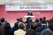 양주시, '2023년 한 해를 빛낸 양주인' 시상식 개최