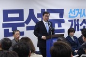 문석균 예비후보, 선거사무소 개소...선거운동 본격 돌입