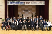 의정부시 새마을회장단 이·취임식 개최