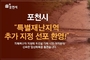 포천시, 특별재난지역 추가 지정...신속한 피해 복구 길 열려