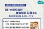 경기도 특사경, 안경원 등 '기타수질오염원' 불법행위 수사